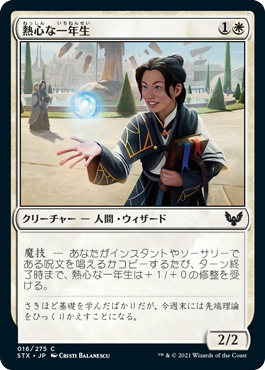 【JPN】【Foil】《熱心な一年生/Eager First-Year》[STX]