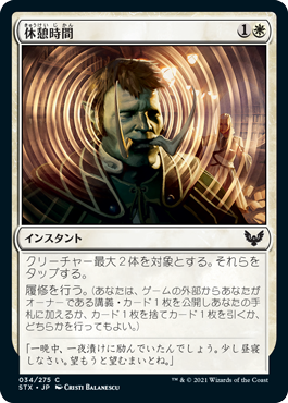 【JPN】【Foil】《休憩時間/Study Break》[STX]