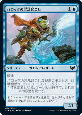 【JPN】【Foil】《バロッグの混乱起こし/Burrog Befuddler》[STX]