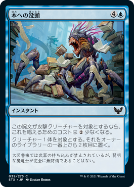 【JPN】【Foil】《本への没頭/Bury in Books》[STX]