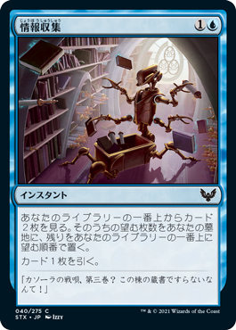 【JPN】【Foil】《情報収集/Curate》[STX]