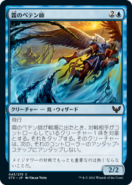 【JPN】【Foil】《霜のペテン師/Frost Trickster》[STX]
