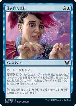 【JPN】【Foil】《抜き打ち試験/Pop Quiz》[STX]