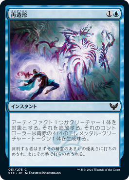 【JPN】《再造形/Resculpt》[STX]