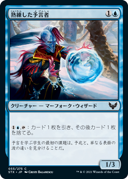 【JPN】【Foil】《熟練した予言者/Soothsayer Adept》[STX]