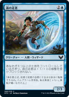 【JPN】【Foil】《渦の走者/Vortex Runner》[STX]