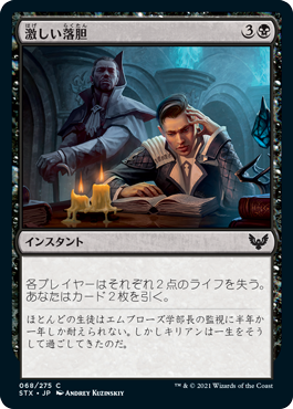 【JPN】【Foil】《激しい落胆/Crushing Disappointment》[STX]