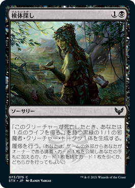 【JPN】【Foil】《検体探し/Hunt for Specimens》[STX]
