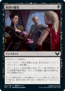 【JPN】【Foil】《教授の警告/Professor's Warning》[STX]