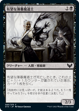 【JPN】【Foil】《有望な薄暮魔道士/Promising Duskmage》[STX]