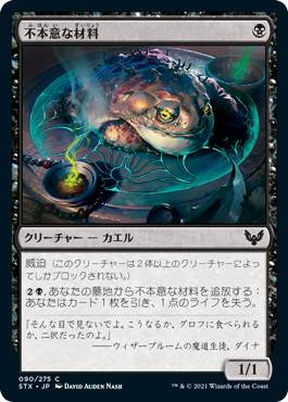 【JPN】【Foil】《不本意な材料/Unwilling Ingredient》[STX]