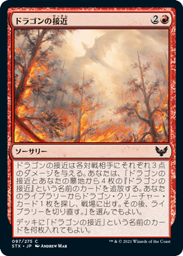 【JPN】【Foil】《ドラゴンの接近/Dragon's Approach》[STX]