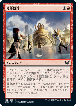 【JPN】《授業初日/First Day of Class》[STX]