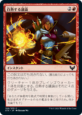 【JPN】【Foil】《白熱する議論/Heated Debate》[STX]