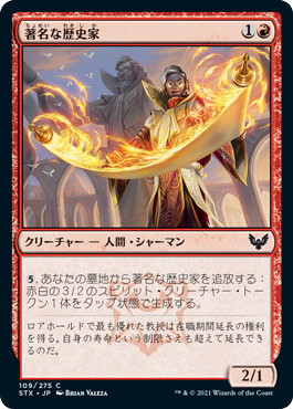 【JPN】【Foil】《著名な歴史家/Illustrious Historian》[STX]
