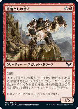 【JPN】【Foil】《柱落としの番人/Pillardrop Warden》[STX]