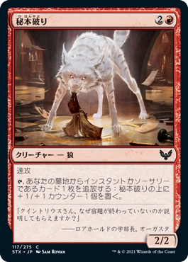 【JPN】【Foil】《秘本破り/Tome Shredder》[STX]