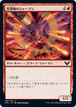【JPN】【Foil】《双巻物のシャーマン/Twinscroll Shaman》[STX]