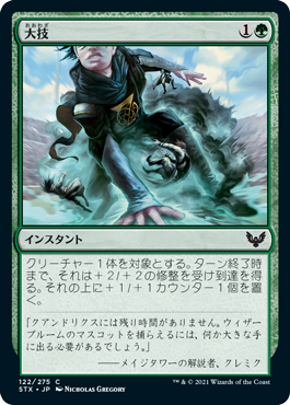 【JPN】【Foil】《大技/Big Play》[STX]