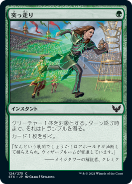 【JPN】【Foil】《突っ走り/Charge Through》[STX]