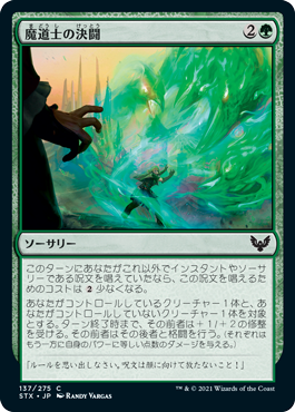 【JPN】【Foil】《魔道士の決闘/Mage Duel》[STX]