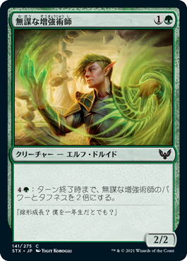 【JPN】【Foil】《無謀な増強術師/Reckless Amplimancer》[STX]