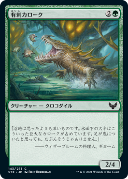 【JPN】【Foil】《有刺カローク/Spined Karok》[STX]