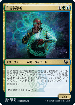 【JPN】【Foil】《生物数学者/Biomathematician》[STX]
