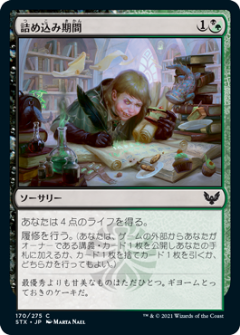 【JPN】【Foil】《詰め込み期間/Cram Session》[STX]
