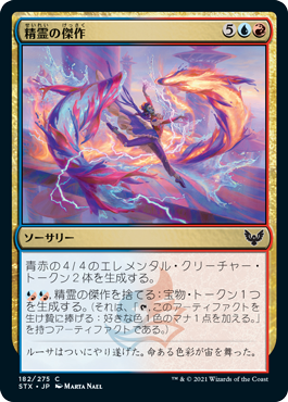 【JPN】【Foil】《精霊の傑作/Elemental Masterpiece》[STX]