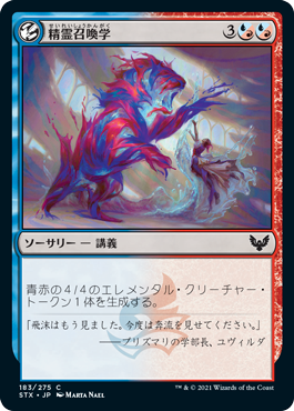 【JPN】【Foil】《精霊召喚学/Elemental Summoning》[STX]