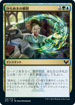 【JPN】【Foil】《ひらめきの瞬間/Eureka Moment》[STX]