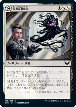 【JPN】【Foil】《墨獣召喚学/Inkling Summoning》[STX]