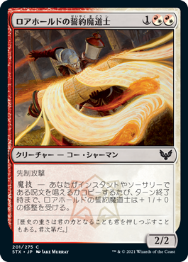 【JPN】【Foil】《ロアホールドの誓約魔道士/Lorehold Pledgemage》[STX]