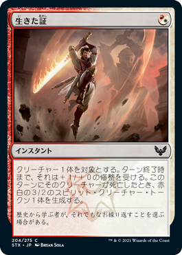 【JPN】【Foil】《生きた証/Make Your Mark》[STX]