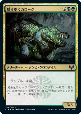 【JPN】【Foil】《腐りゆくカローク/Moldering Karok》[STX]