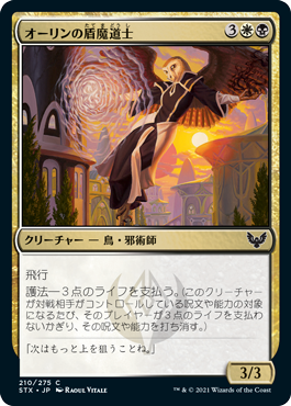 【JPN】【Foil】《オーリンの盾魔道士/Owlin Shieldmage》[STX]