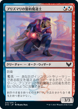 【JPN】【Foil】《プリズマリの誓約魔道士/Prismari Pledgemage》[STX]