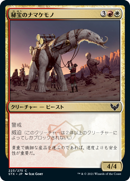 【JPN】【Foil】《秘宝のナマケモノ/Relic Sloth》[STX]