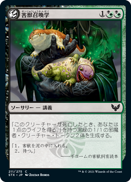 【JPN】【Foil】《害獣召喚学/Pest Summoning》[STX]