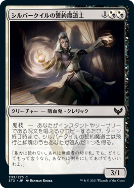 【JPN】【Foil】《シルバークイルの誓約魔道士/Silverquill Pledgemage》[STX]