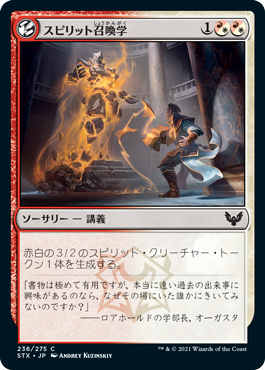 【JPN】【Foil】《スピリット召喚学/Spirit Summoning》[STX]