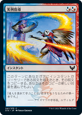 【JPN】【Foil】《実例指導/Teach by Example》[STX]