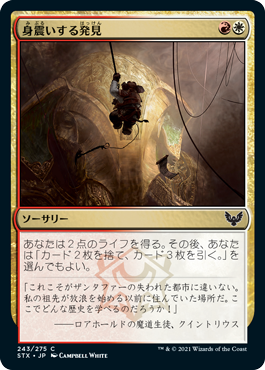 【JPN】【Foil】《身震いする発見/Thrilling Discovery》[STX]