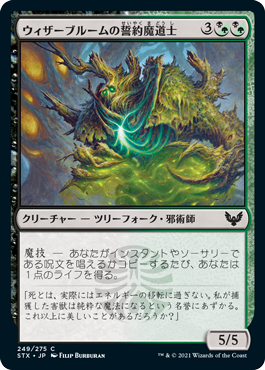 【JPN】【Foil】《ウィザーブルームの誓約魔道士/Witherbloom Pledgemage》[STX]