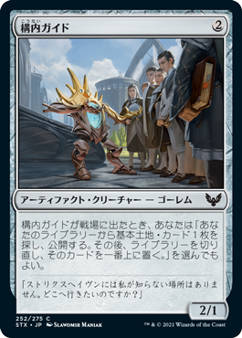 【JPN】【Foil】《構内ガイド/Campus Guide》[STX]