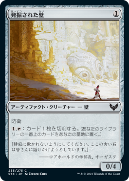 【JPN】【Foil】《発掘された壁/Excavated Wall》[STX]