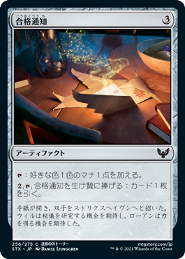 【JPN】【Foil】《合格通知/Letter of Acceptance》[STX]