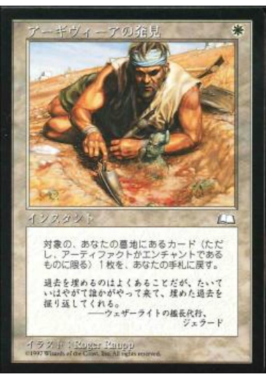 【JPN】《アーギヴィーアの発見/Argivian Find》[WTH]