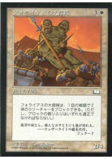 【JPN】《フォライアスの大部隊/Foriysian Brigade》[WTH]